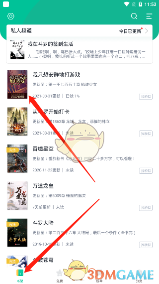 《全本免費快讀小說》切換章節(jié)方法