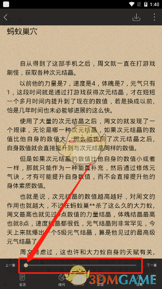 《全本免費快讀小說》切換章節(jié)方法
