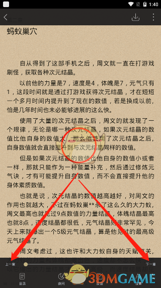 《全本免費快讀小說》切換章節(jié)方法