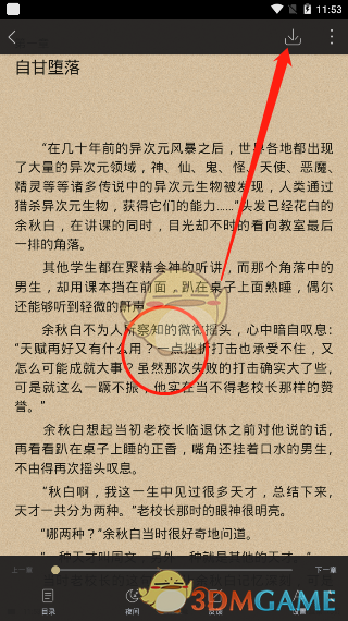 《全本免費(fèi)快讀小說(shuō)》緩存下載小說(shuō)方法