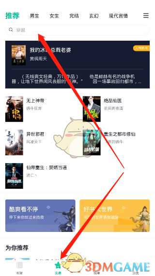 《全本免費(fèi)快讀小說(shuō)》緩存全本小說(shuō)方法