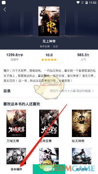 《全本免費(fèi)快讀小說(shuō)》緩存全本小說(shuō)方法