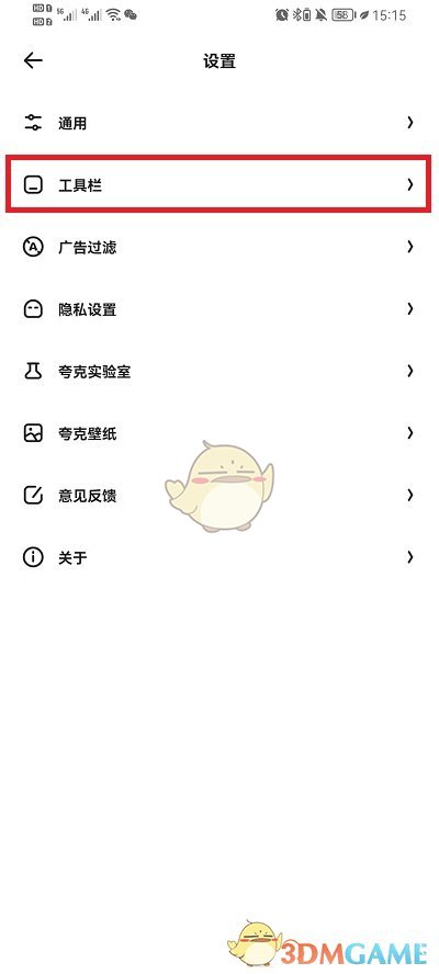 夸克瀏覽器隱藏工具欄教程