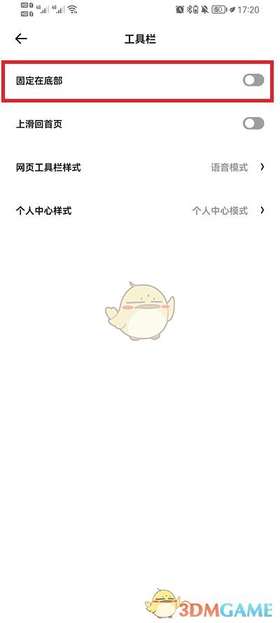 夸克瀏覽器隱藏工具欄教程