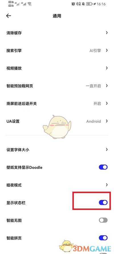 《夸克瀏覽器》狀態(tài)欄關(guān)閉方法