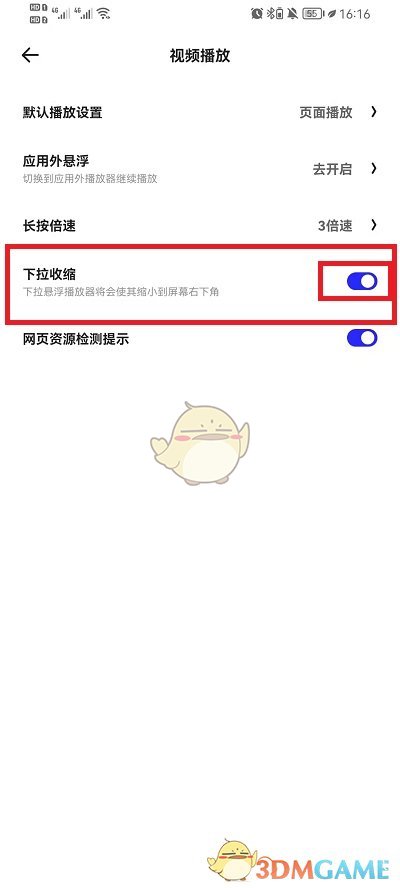《夸克瀏覽器》小窗口播放關(guān)閉方法