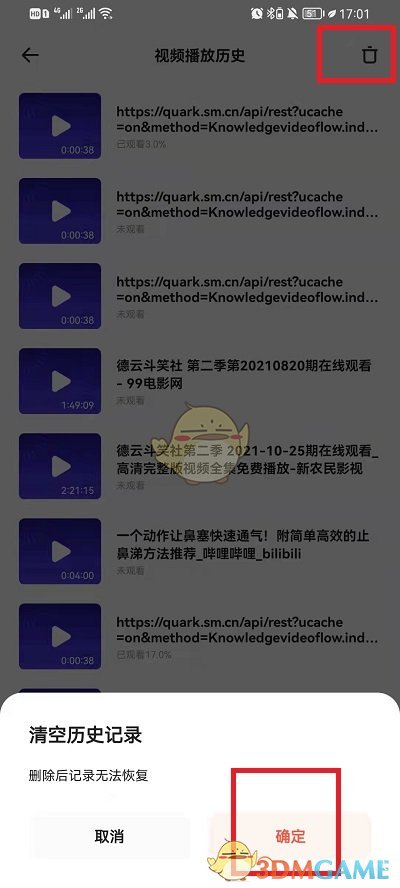 《夸克瀏覽器》刪除視頻播放記錄方法