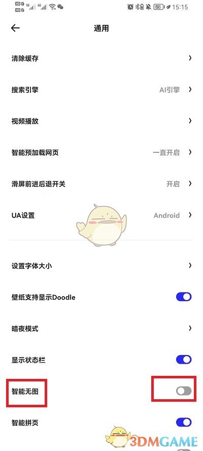 夸克瀏覽器智能無圖功能