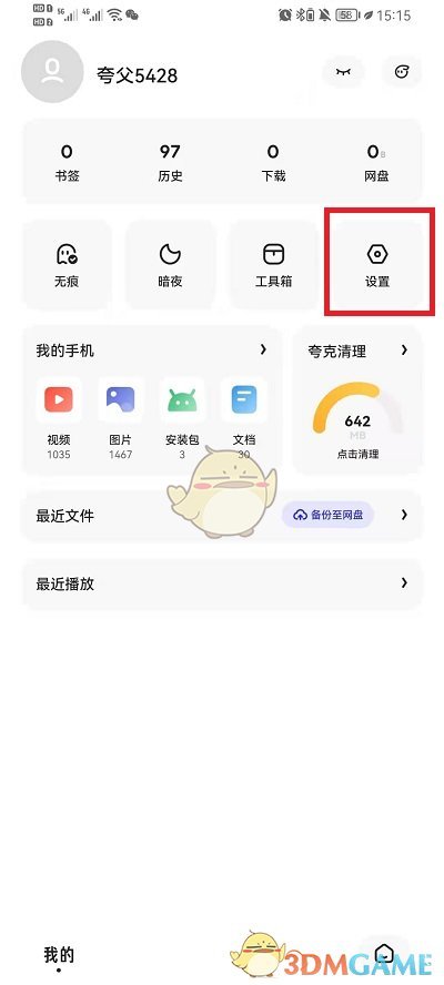 夸克瀏覽器設(shè)置頁面