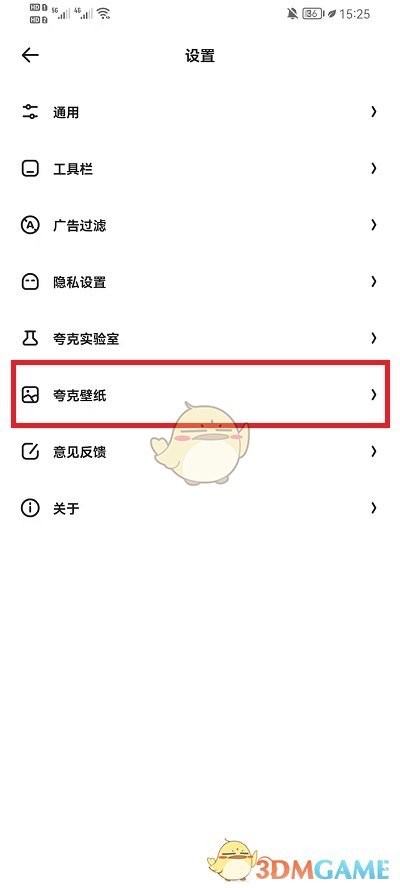 《夸克瀏覽器》背景顏色設(shè)置方法