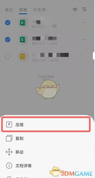 《QQ瀏覽器》壓縮包儲存位置介紹