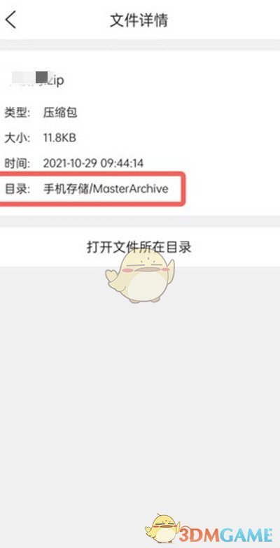 《QQ瀏覽器》壓縮包儲存位置介紹