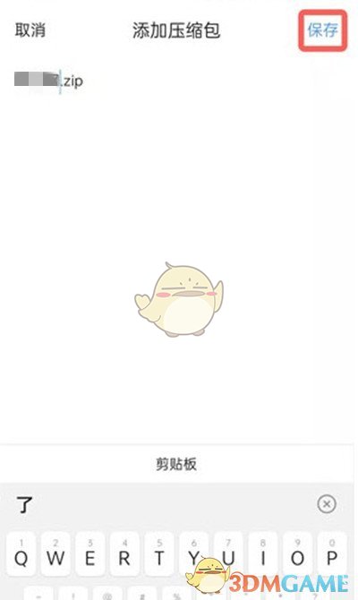 《QQ瀏覽器》壓縮包儲存位置介紹