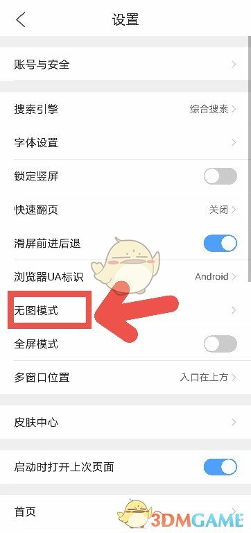 《QQ瀏覽器》無(wú)圖模式關(guān)閉方法