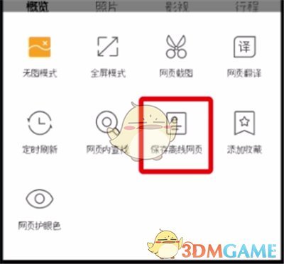 《QQ瀏覽器》保存離線網(wǎng)頁(yè)方法