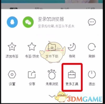 《QQ瀏覽器》保存離線網(wǎng)頁(yè)方法
