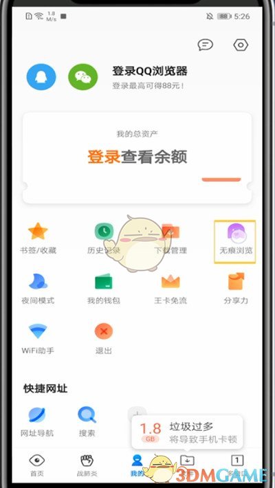 QQ瀏覽器關(guān)閉無(wú)痕瀏覽的方法