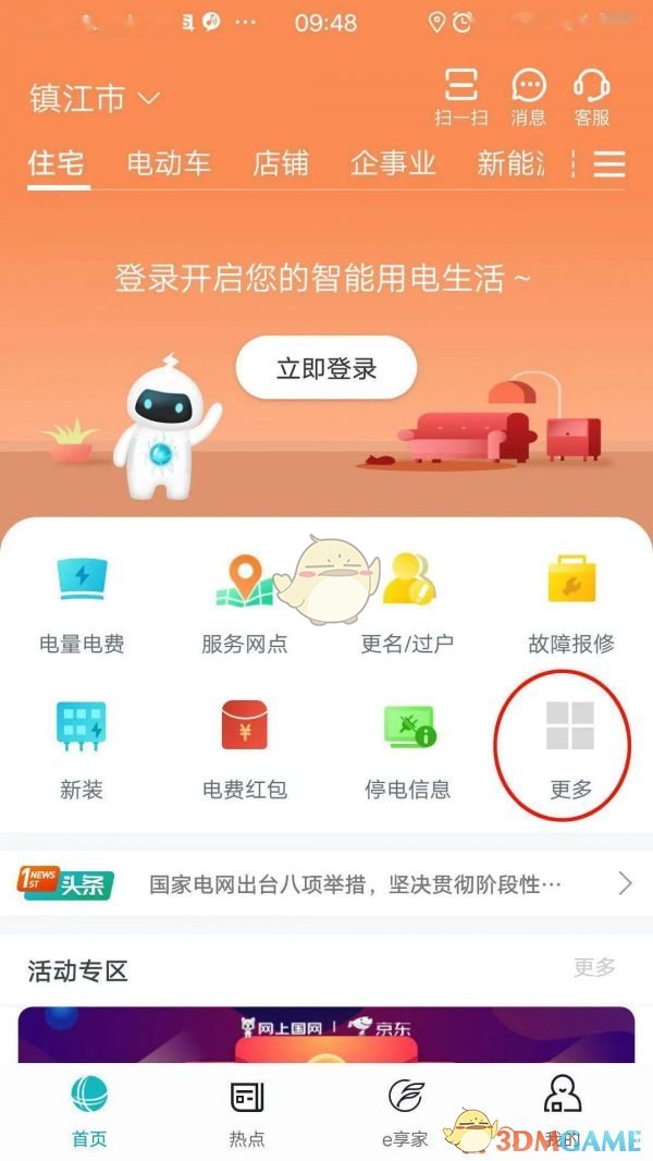 網(wǎng)上國網(wǎng)峰谷電變更操作步驟