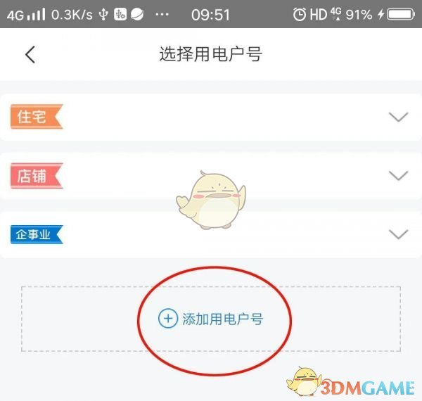 網(wǎng)上國網(wǎng)峰谷電變更操作步驟