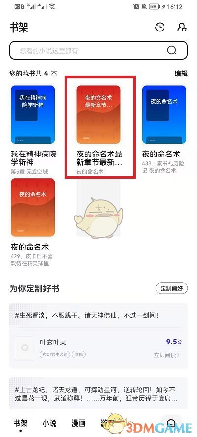 《夸克瀏覽器》書(shū)架查看方法