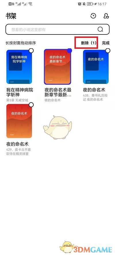 《夸克瀏覽器》刪除書架方法
