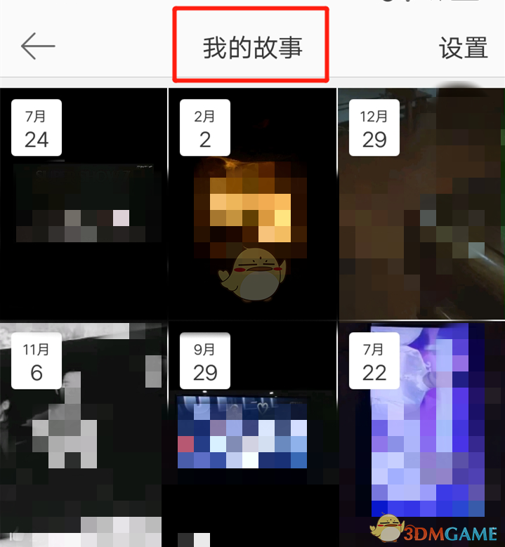 《微博》故事刪除方法