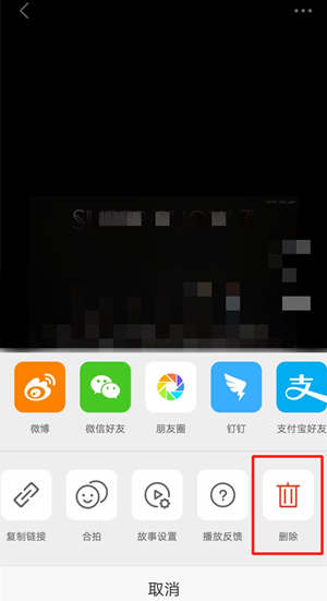 《微博》故事刪除方法