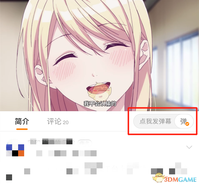微博視頻彈幕關(guān)閉按鈕