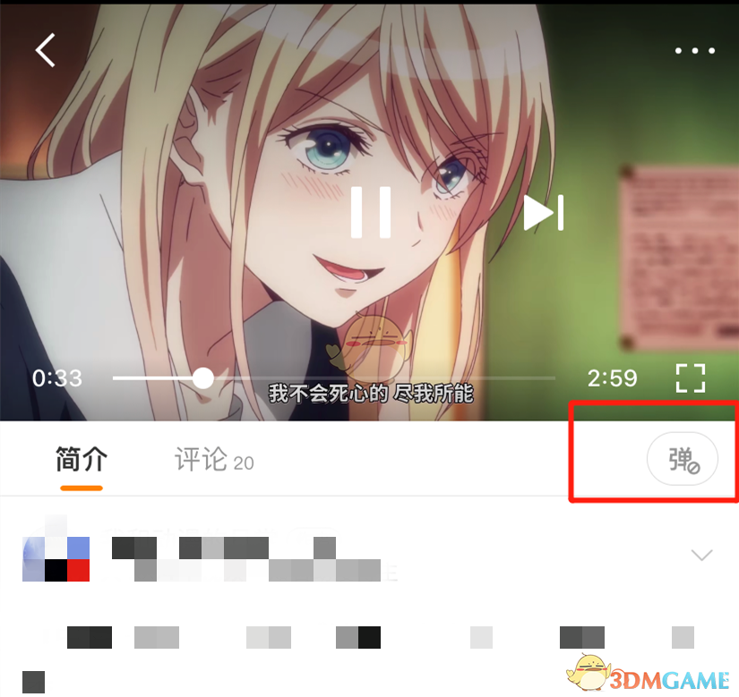 關(guān)閉彈幕的標(biāo)志