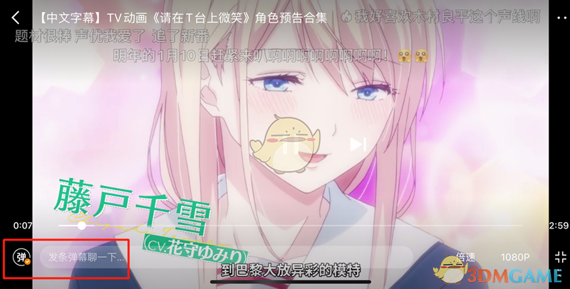 全屏模式彈幕關(guān)閉按鈕