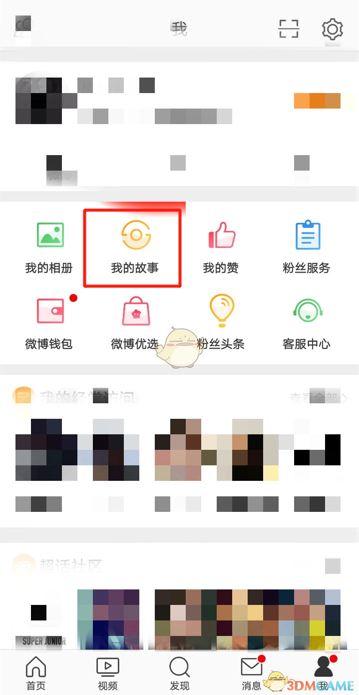 微博故事訪客記錄查看方法