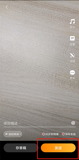 《微博》發(fā)微博故事方法