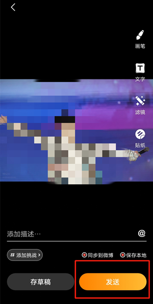 《微博》發(fā)微博故事方法
