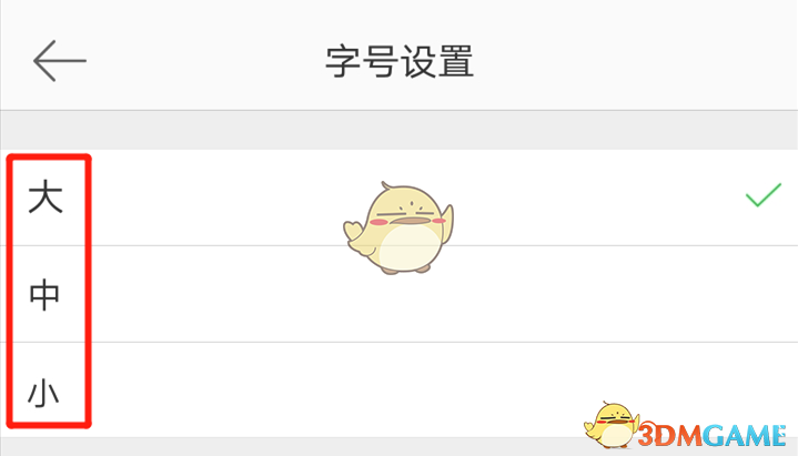 微博字體大小調(diào)整方法