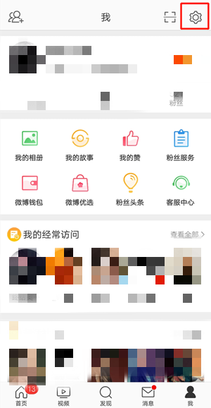 《微博》熱點關(guān)閉方法