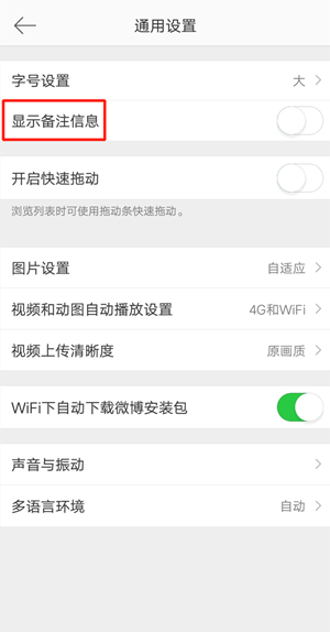 《微博》備注不顯示設(shè)置方法