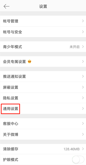 《微博》備注不顯示設(shè)置方法