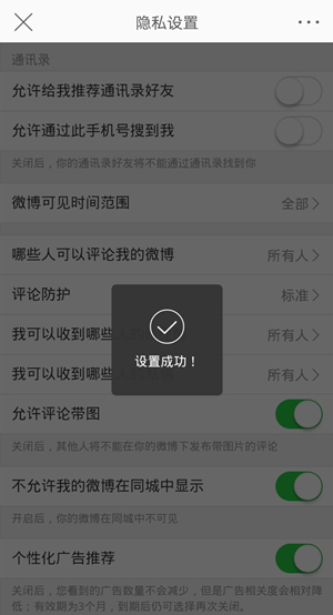 如何關(guān)閉微博同城可見(jiàn)功能