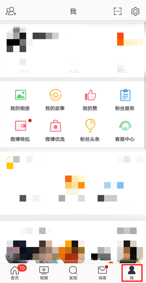如何關(guān)閉微博同城可見(jiàn)功能