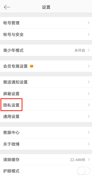 如何關(guān)閉微博同城可見(jiàn)功能