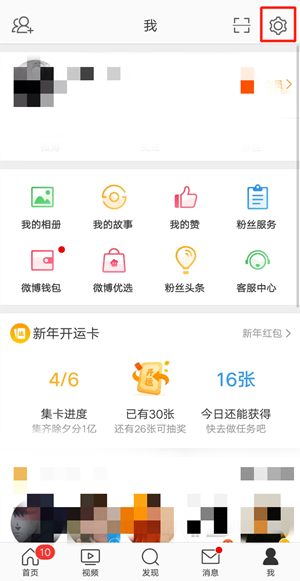如何關(guān)閉微博同城可見(jiàn)功能