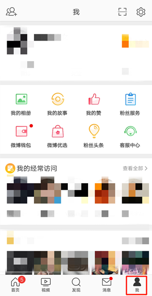 《微博》禁止帶圖評論設置方法