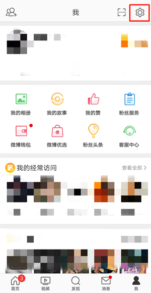 微博評論權限設置步驟