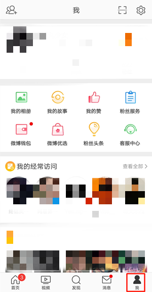 微博評論權限設置步驟