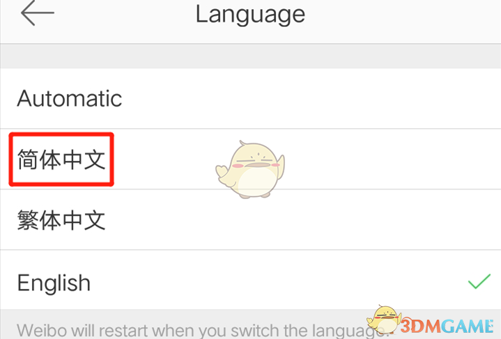 微博語言切換