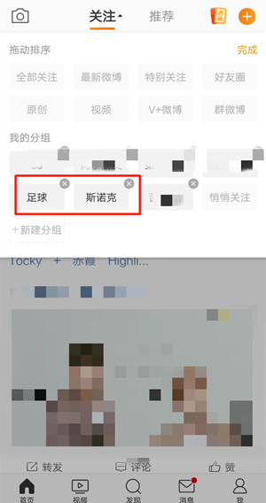 微博調(diào)整分組順序