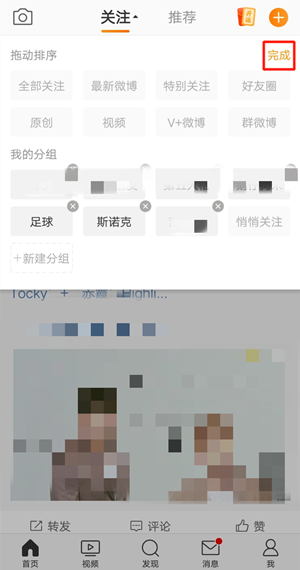 微博分組調(diào)整完成