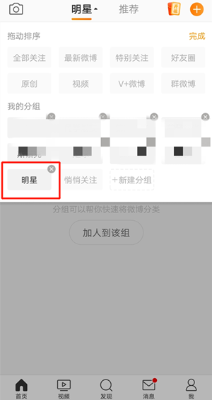 微博分組刪除步驟