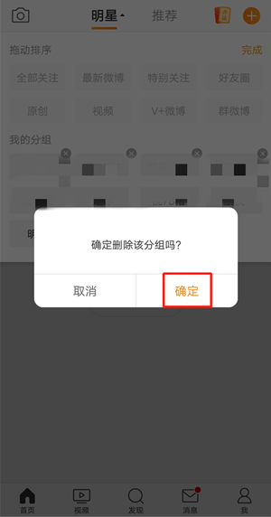 微博分組刪除步驟