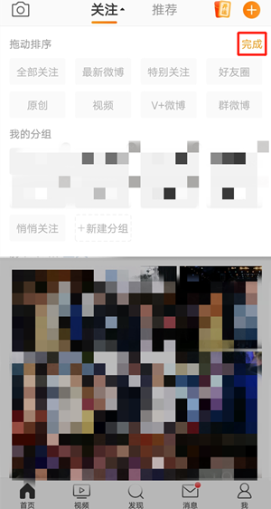 微博分組刪除步驟